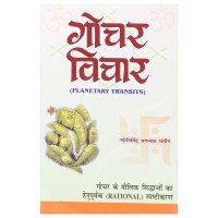 Gochar Vichar By JN Bhasin in Hindi ( Planetary Transits गोचर विचार )